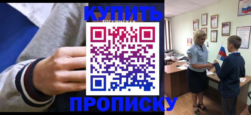 временная прописка в Луге