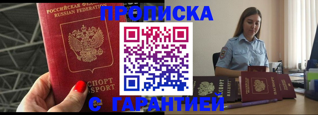 прописка регистрация в Луге